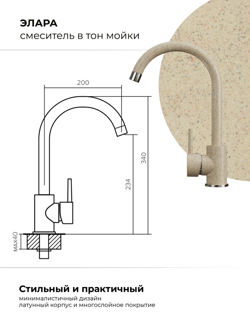 Смеситель кухонный Элара Опал
