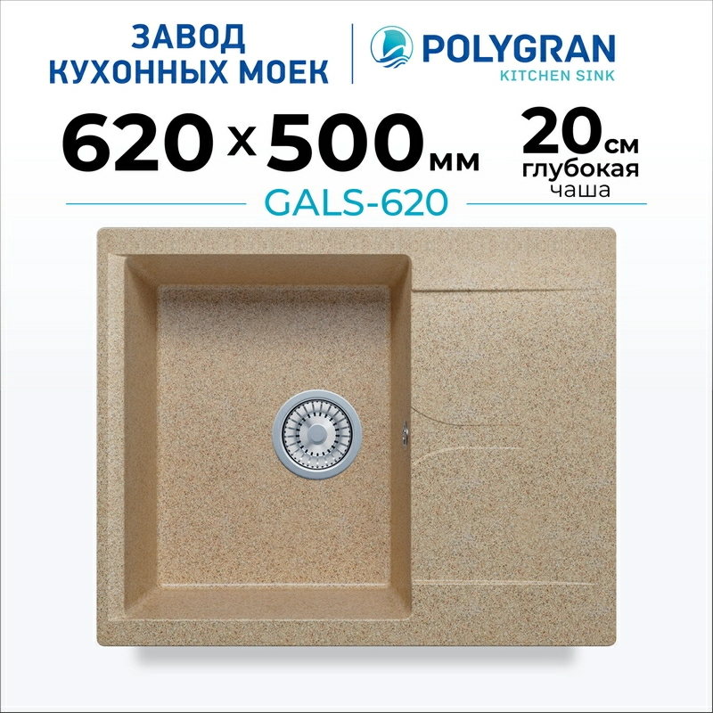 Кухонная мойка Polygran GALS-620 Цвет Песочный