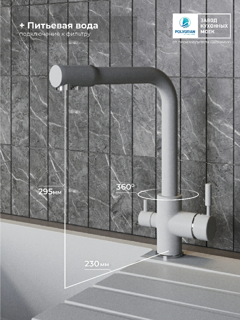 Смеситель кухонный  Высокий Дуо Платина