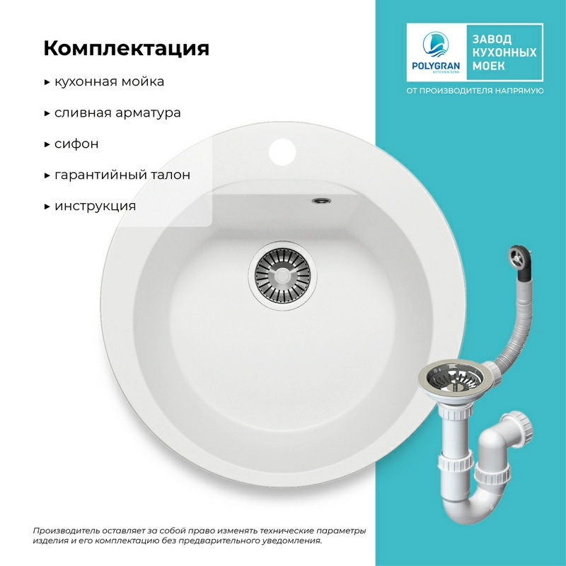 Кухонная мойка Polygran ATOL-520 Цвет Белый Хлопок
