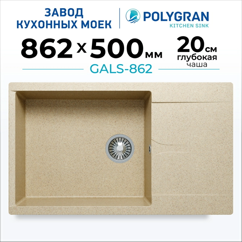 Кухонная мойка Polygran GALS-862 цвет опал