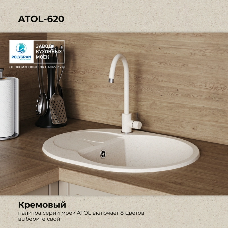 Кухонная мойка Polygran ATOL-620 Цвет Кремовый