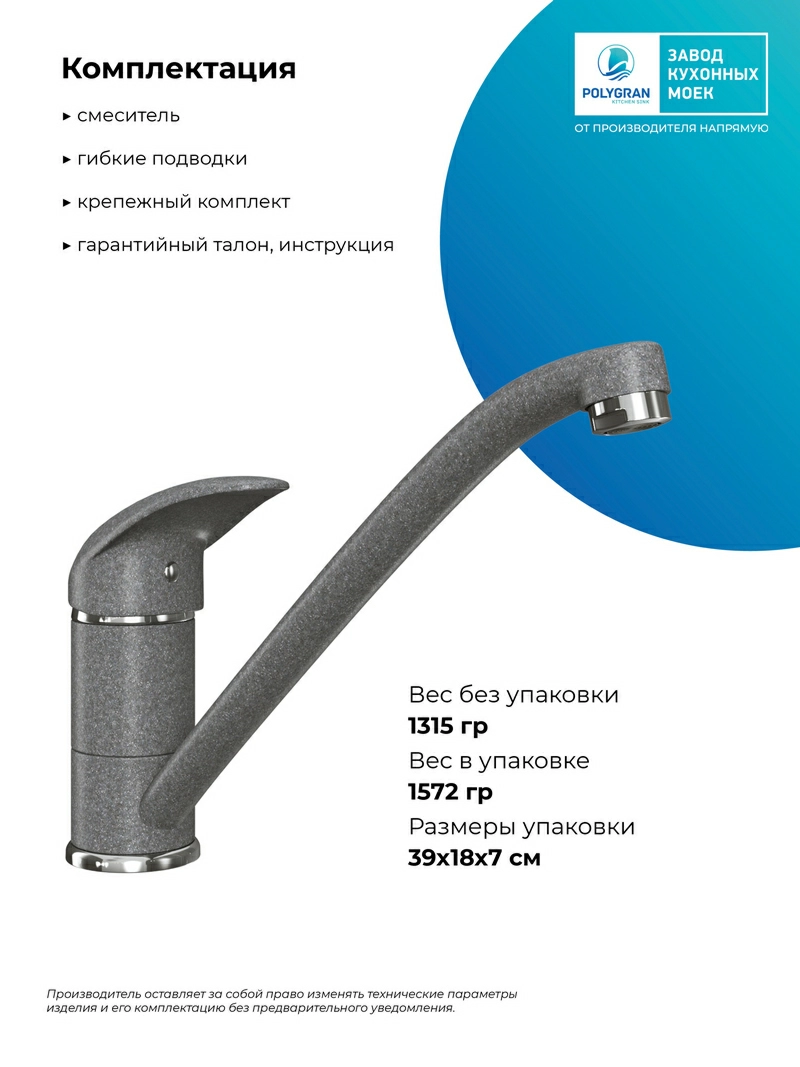 Смеситель кухонный Низкий Грей