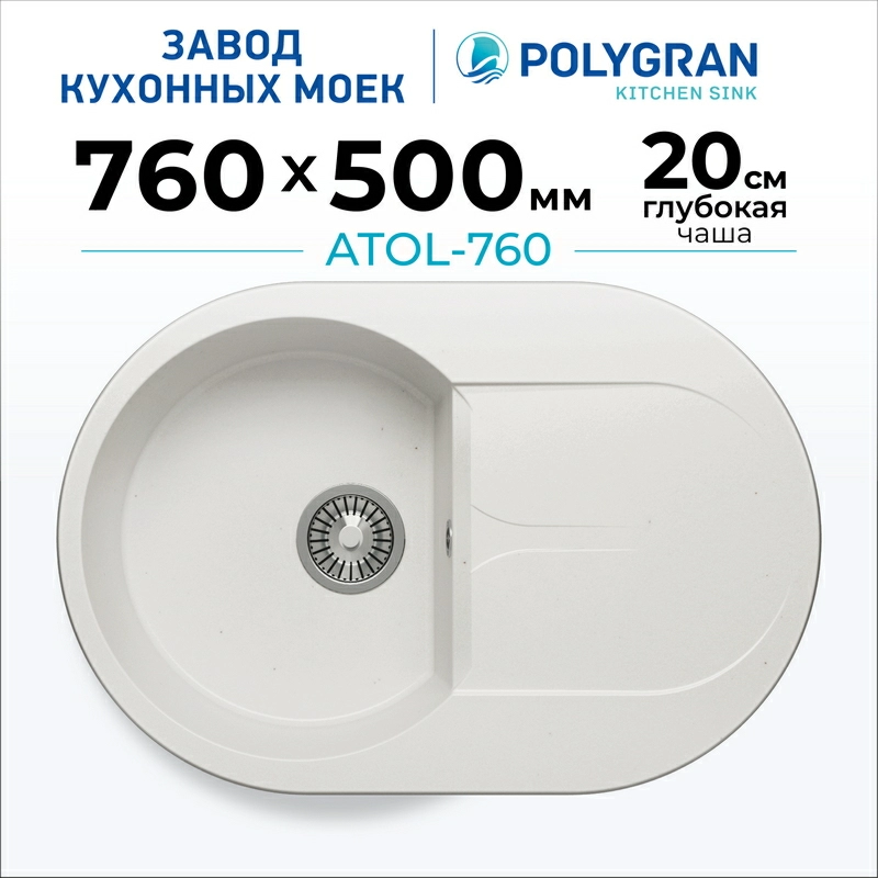 Кухонная мойка Polygran ATOL-760 Цвет Белый Хлопок