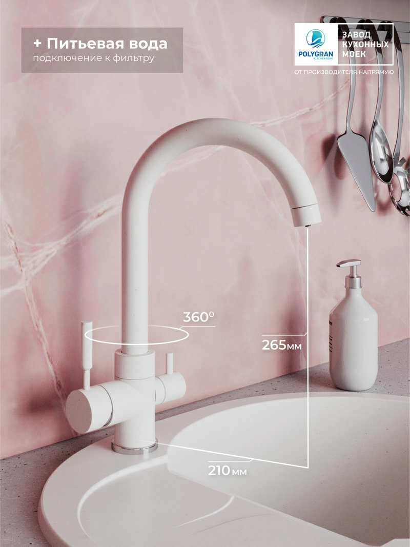 Смеситель кухонный  Элара Дуо Белый Хлопок