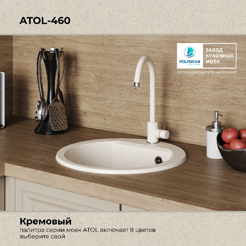Кухонная мойка Polygran ATOL-460 Цвет Кремовый