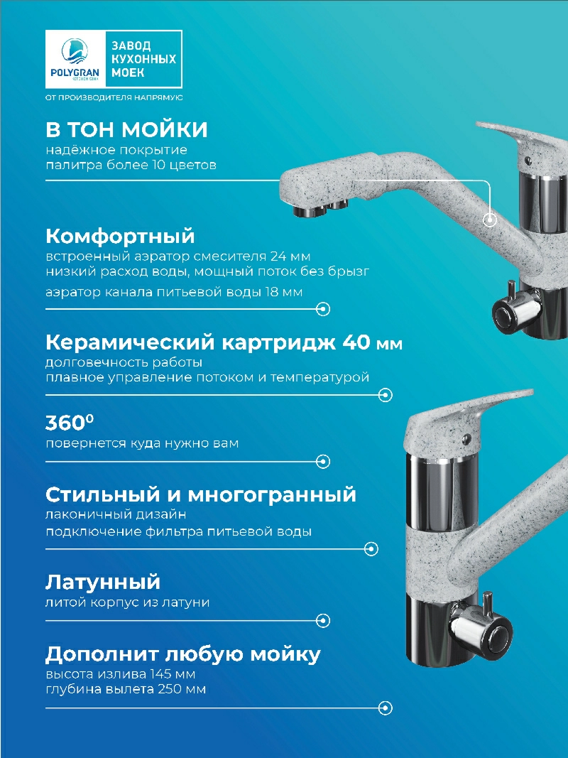 Смеситель кухонный Polygran Дуо. С фильтром. Светло-серый