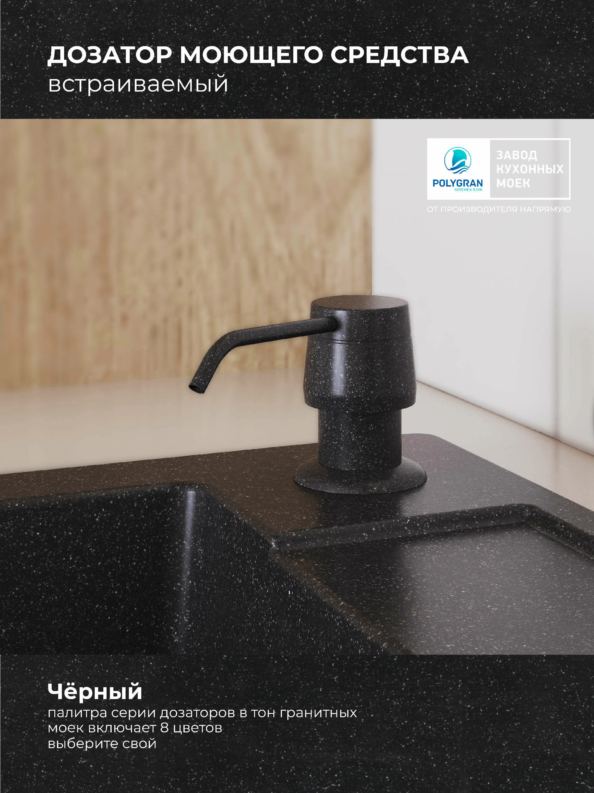 Дозатор для жидкого мыла Цвет Чёрный