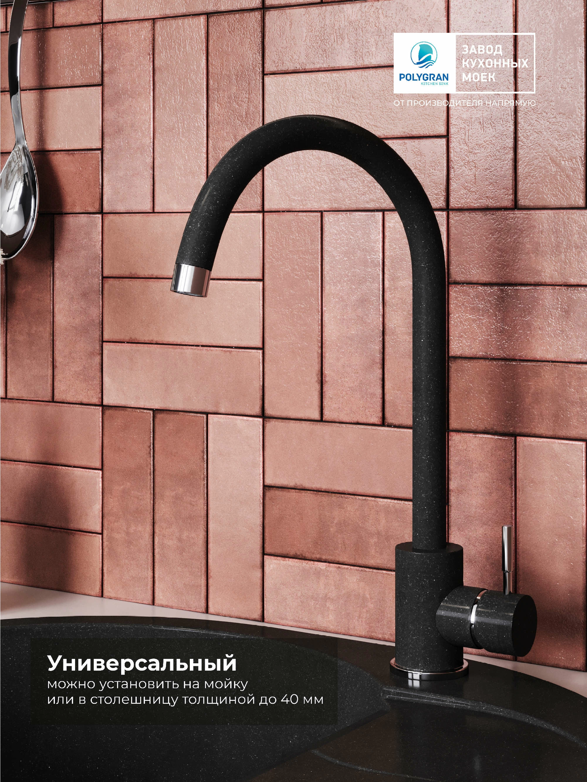 Смеситель кухонный Альтаир Космос