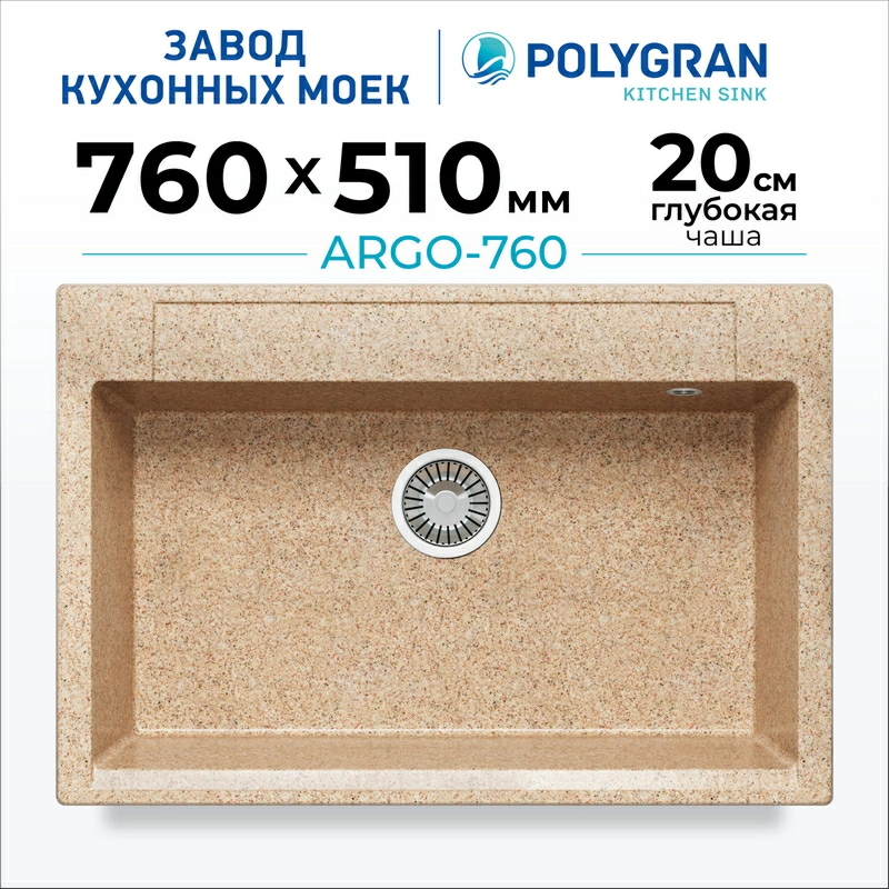 Кухонная мойка Polygran ARGO-760 Цвет Песочный