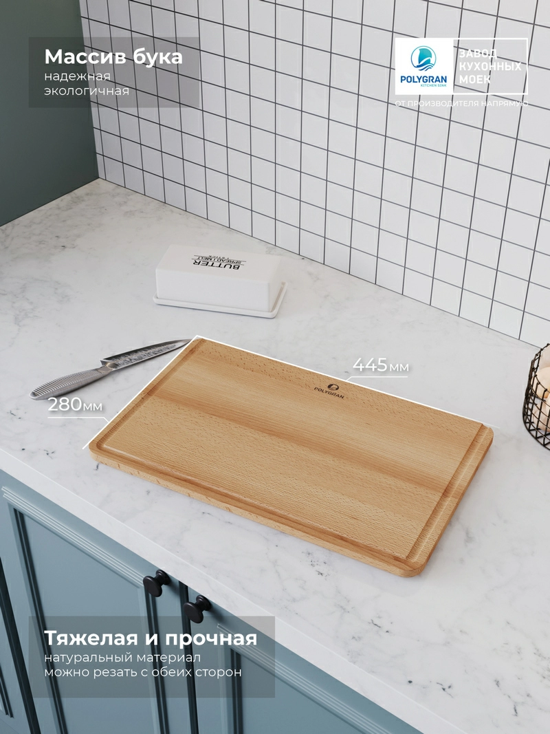 Доска разделочная для серии моек GALS\BRIG\RIFF