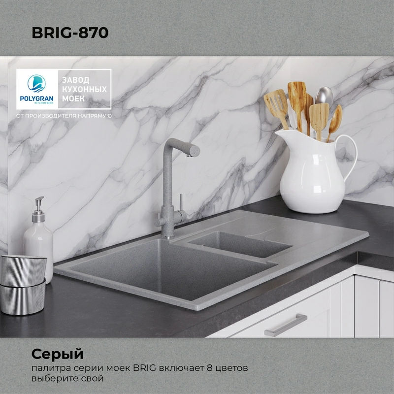 Кухонная мойка Polygran BRIG-870 Цвет Серый