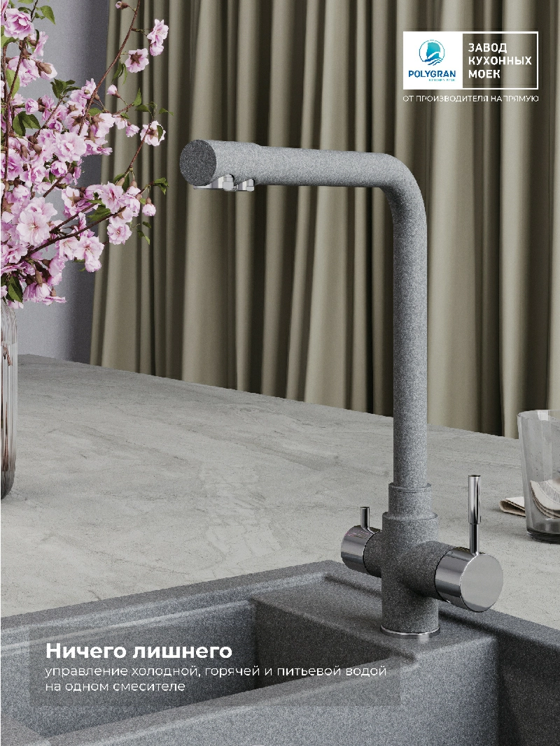 Смеситель кухонный Вега с фильтром Грей