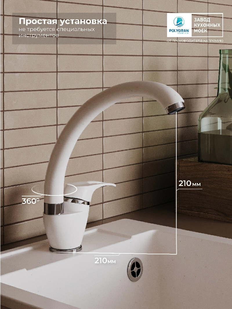 Смеситель кухонный Денеб Белый хлопок