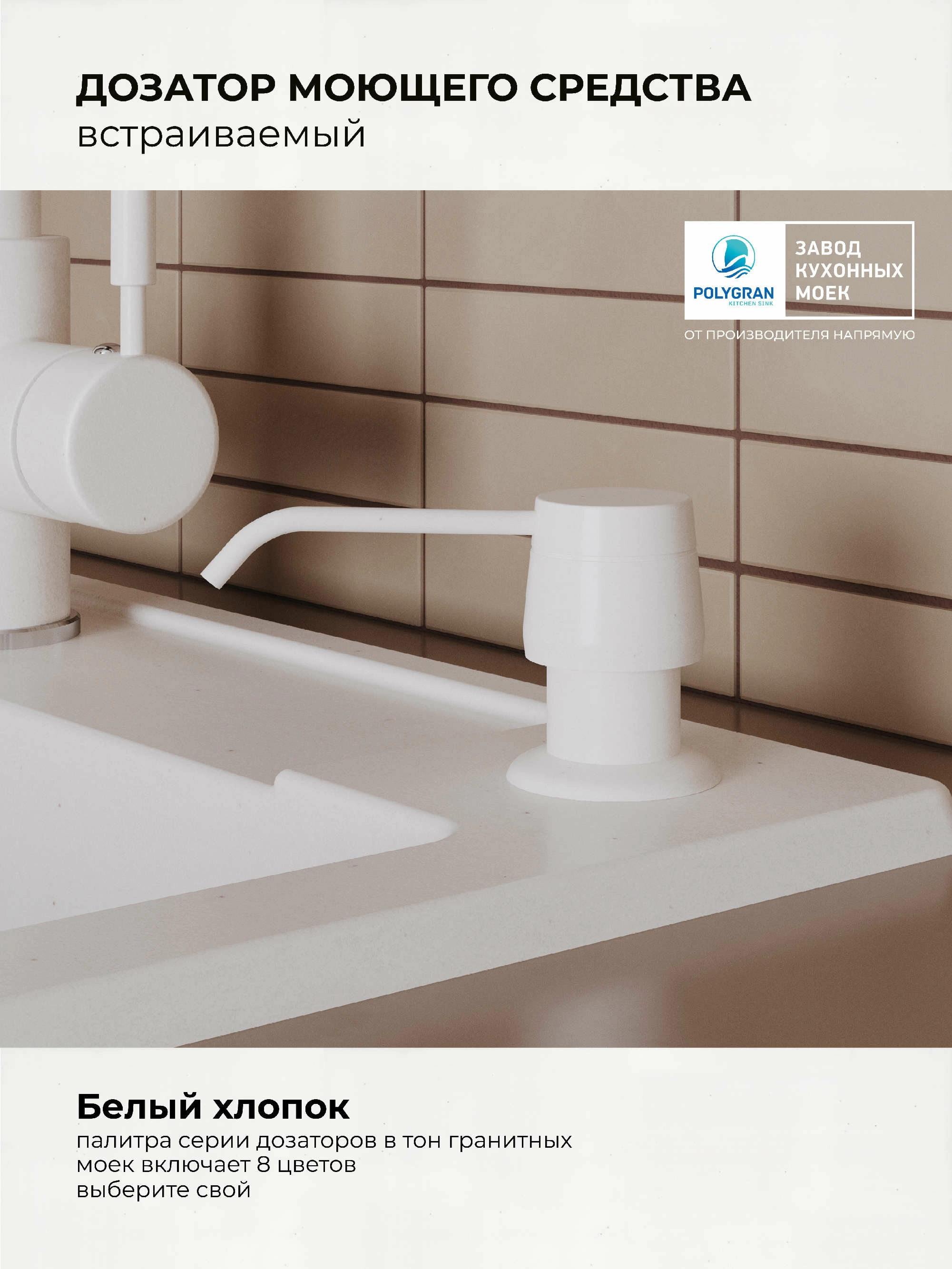 Дозатор для жидкого мыла Цвет Белый Хлопок