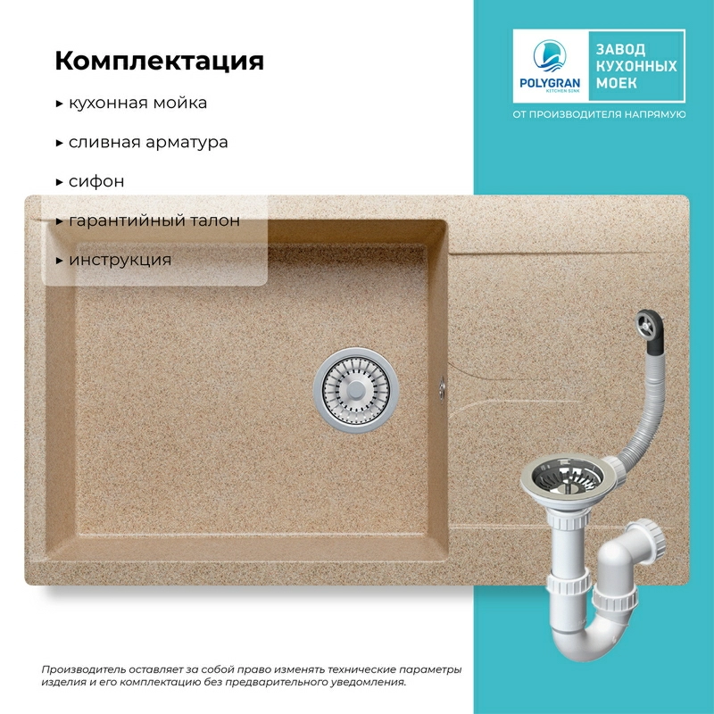 Кухонная мойка Polygran GALS-862 цвет песочный