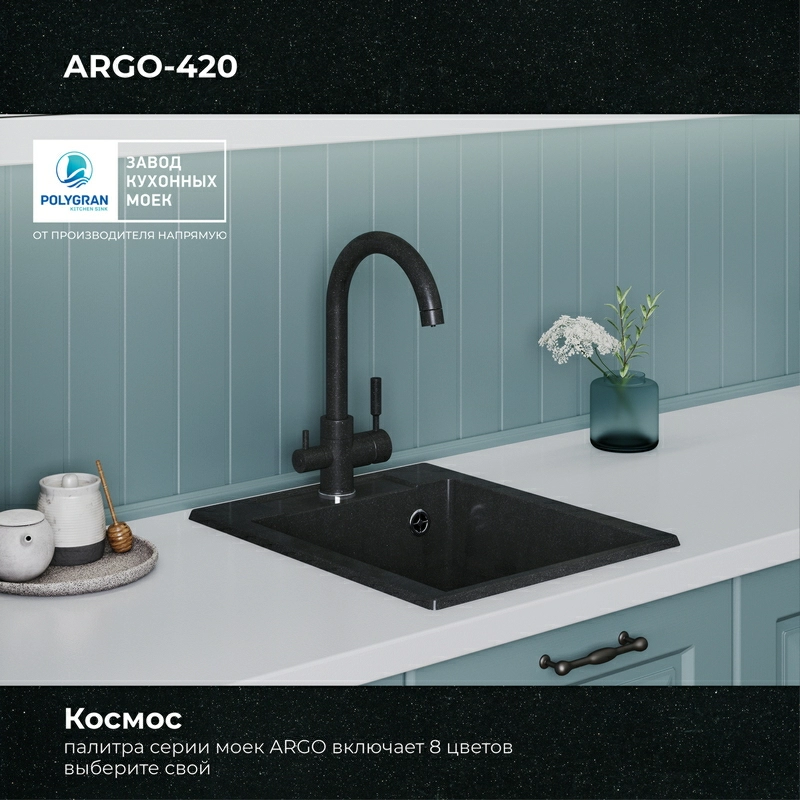 Кухонная мойка Polygran ARGO-420 Цвет Космос