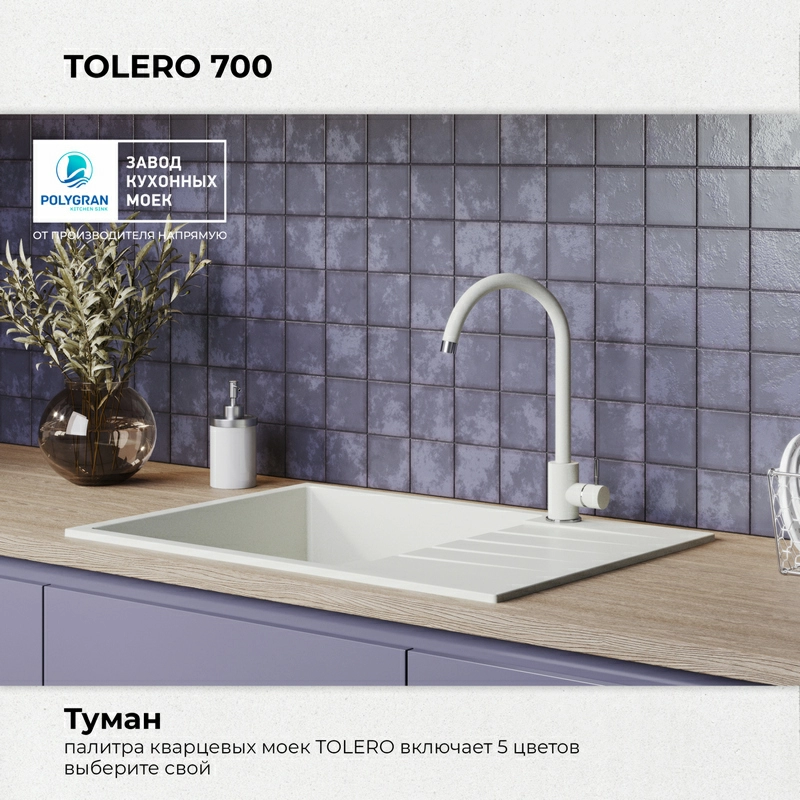 Кухонная мойка Tolero Quartz-700 Цвет Туман