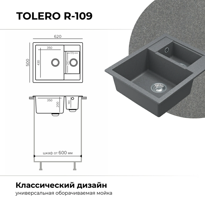 Кухонная мойка Tolero R-109 Цвет Грей