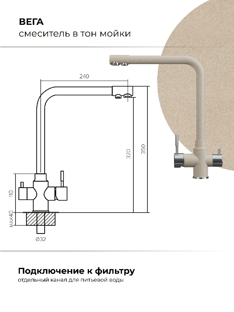 Смеситель кухонный Вега с фильтром Саванна