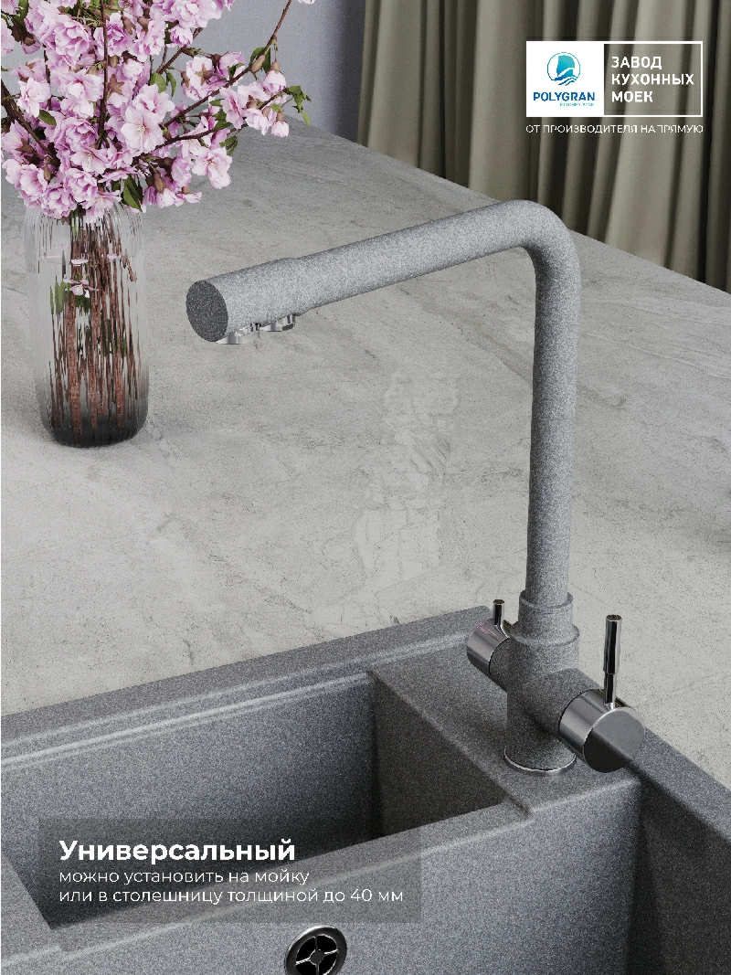 Смеситель кухонный Вега с фильтром Грей