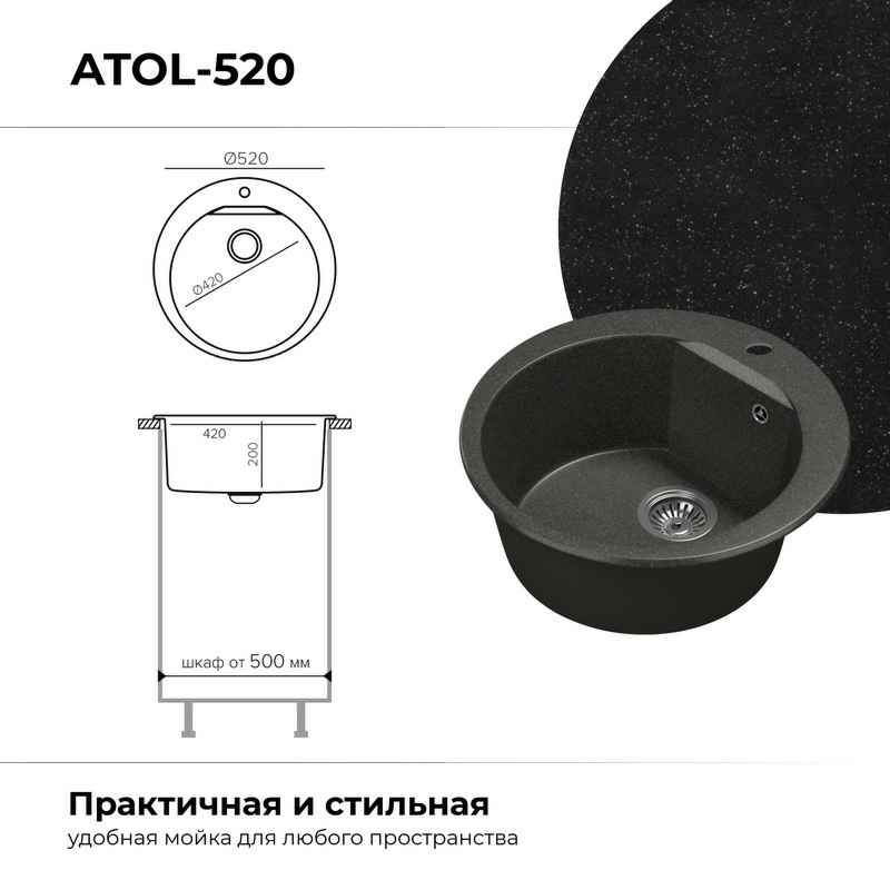 Кухонная мойка Polygran ATOL-520 Цвет Чёрный