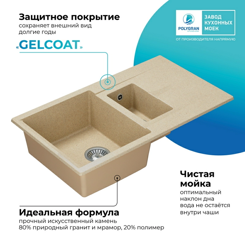 Кухонная мойка Polygran BRIG-870 Цвет Опал