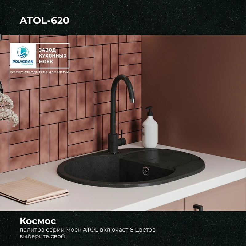 Кухонная мойка Polygran ATOL-620 Цвет Космос