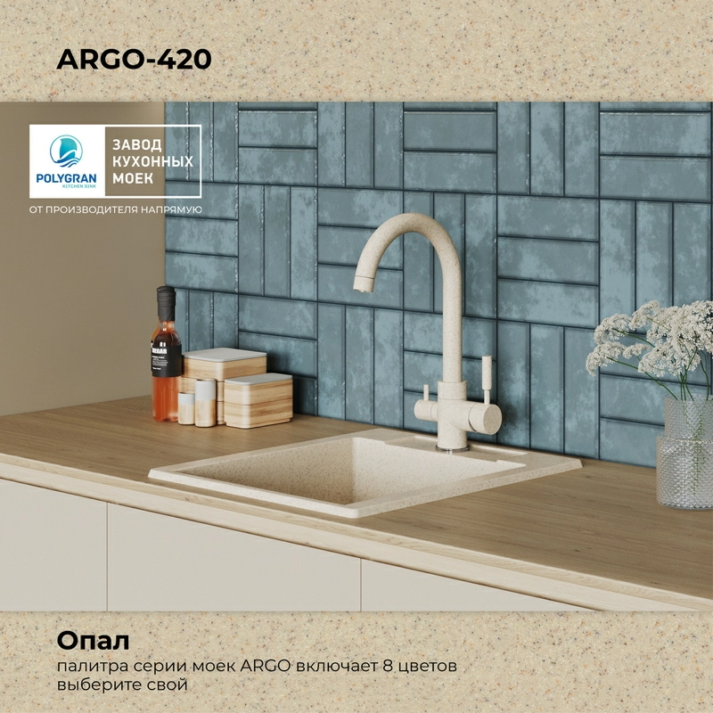 Кухонная мойка Polygran ARGO-420 Цвет Опал