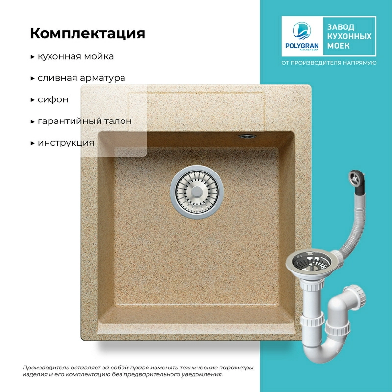 Кухонная мойка Polygran ARGO-460 Цвет Песочный