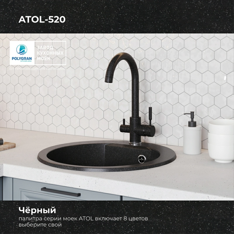 Кухонная мойка Polygran ATOL-520 Цвет Чёрный