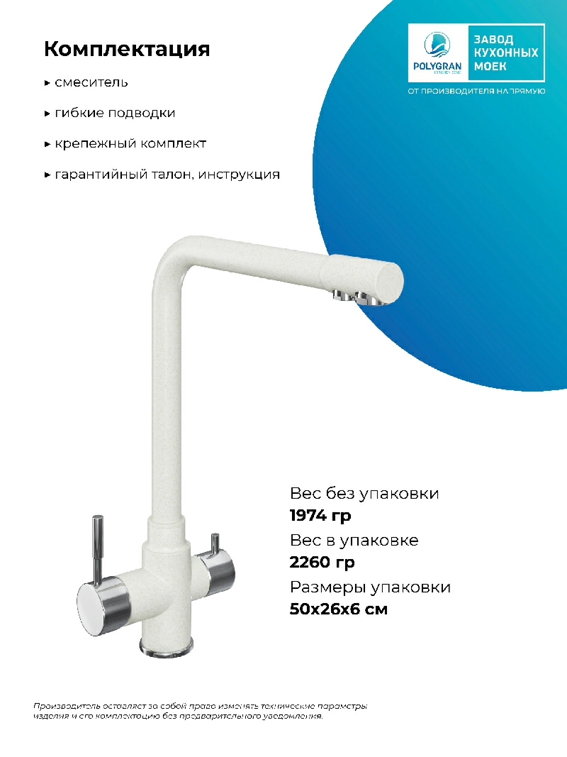 Смеситель кухонный Вега с фильтром Туман