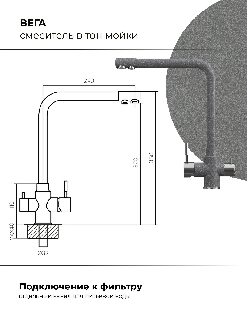 Смеситель кухонный Вега с фильтром Грей