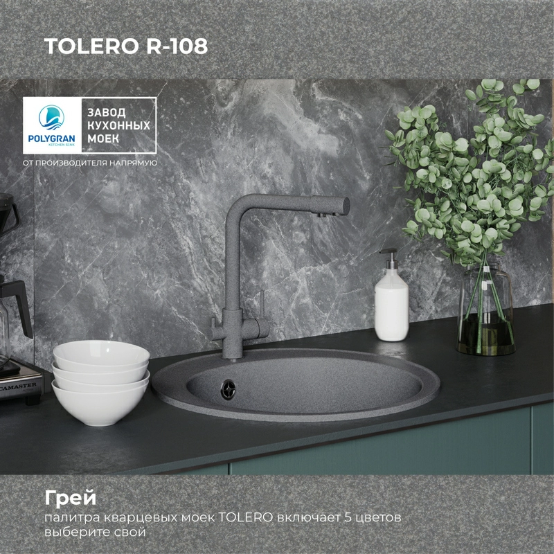 Кухонная мойка Tolero R-108 Цвет Грей