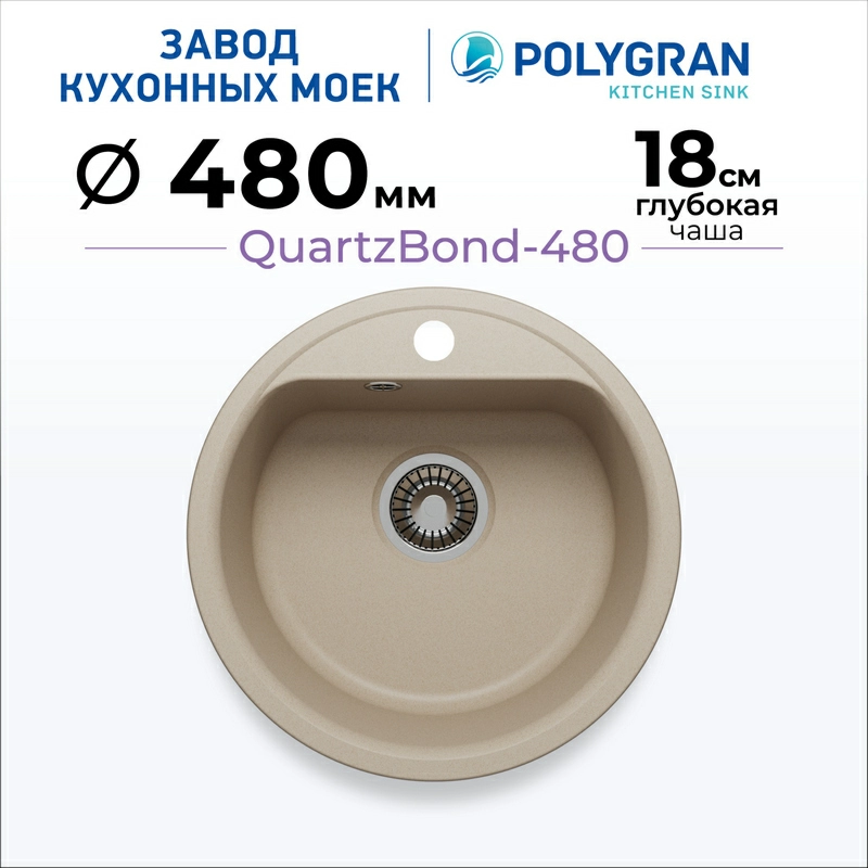 Кухонная мойка Quartzbond BOND-480 Цвет Саванна