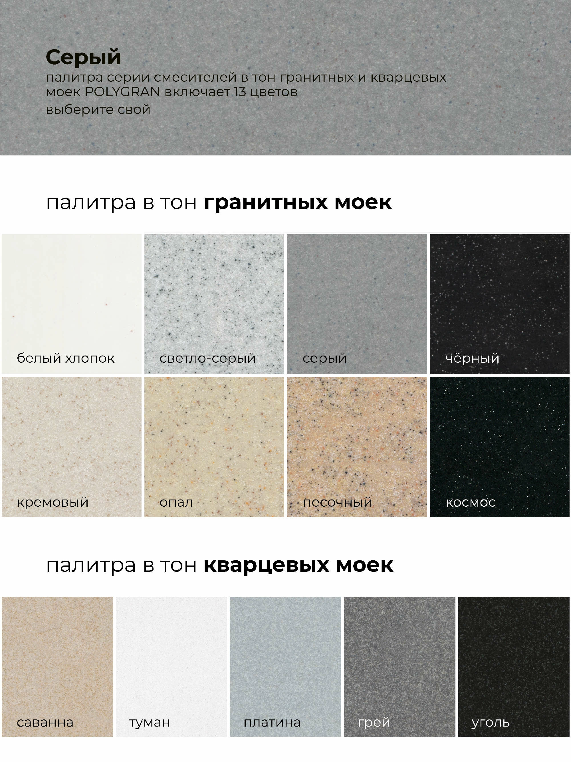 Смеситель кухонный Альтаир Серый