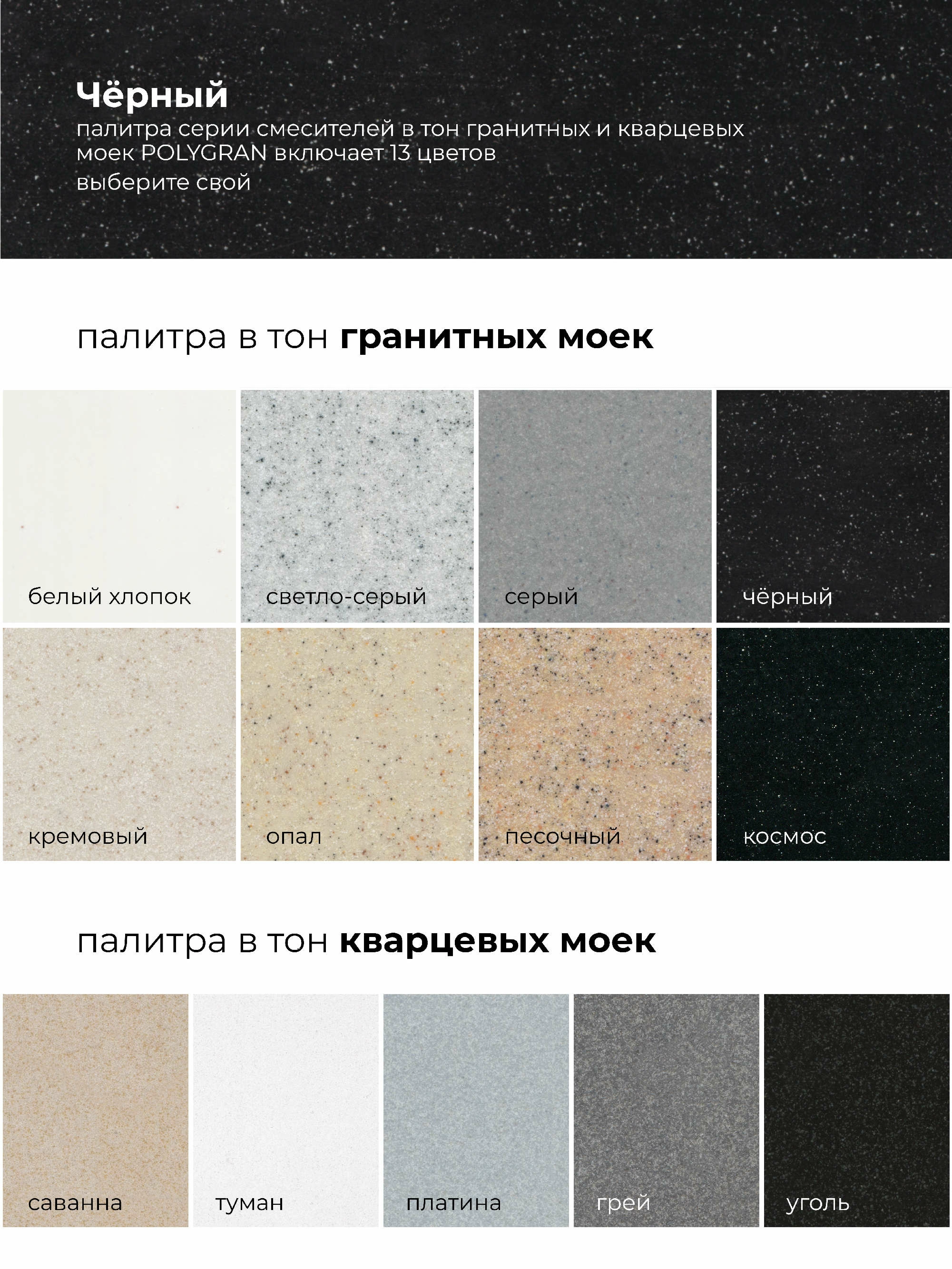 Смеситель кухонный Альтаир Чёрный