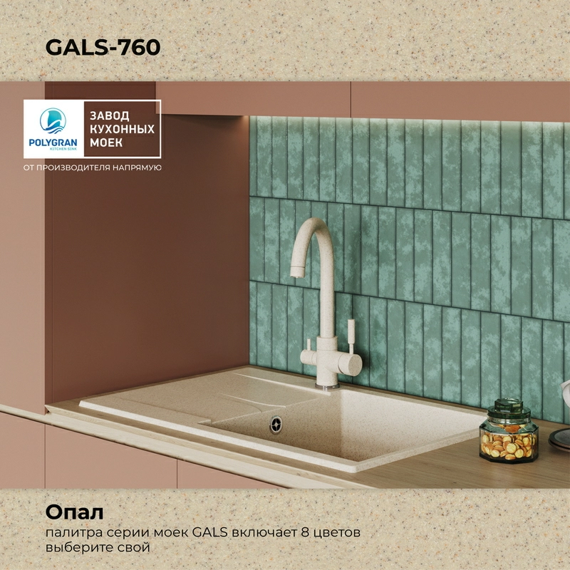 Кухонная мойка Polygran GALS-760 цвет опал