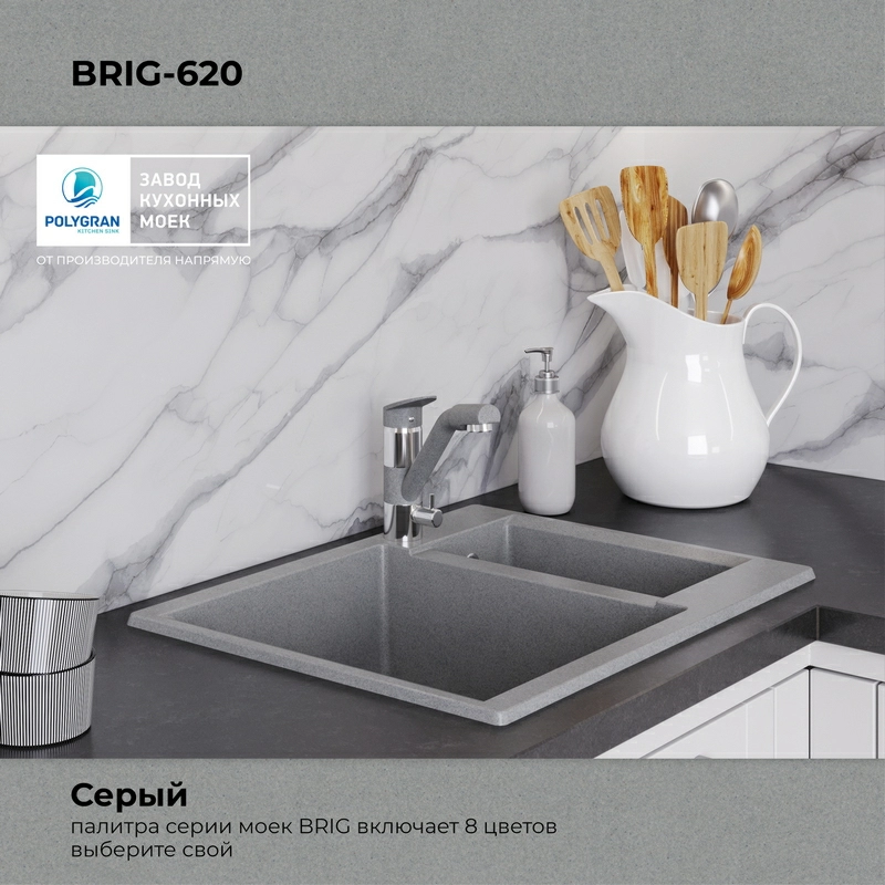 Кухонная мойка Polygran BRIG-620 Цвет Серый