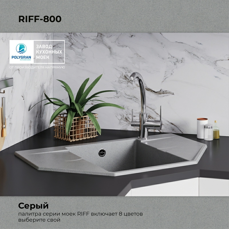 Кухонная мойка Polygran RIFF-800 Цвет Серый