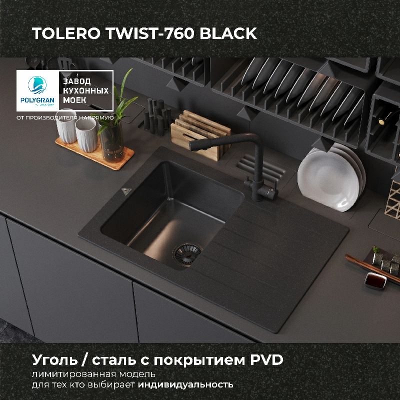 Кухонная мойка Tolero Twist TTS-760 Black Editon