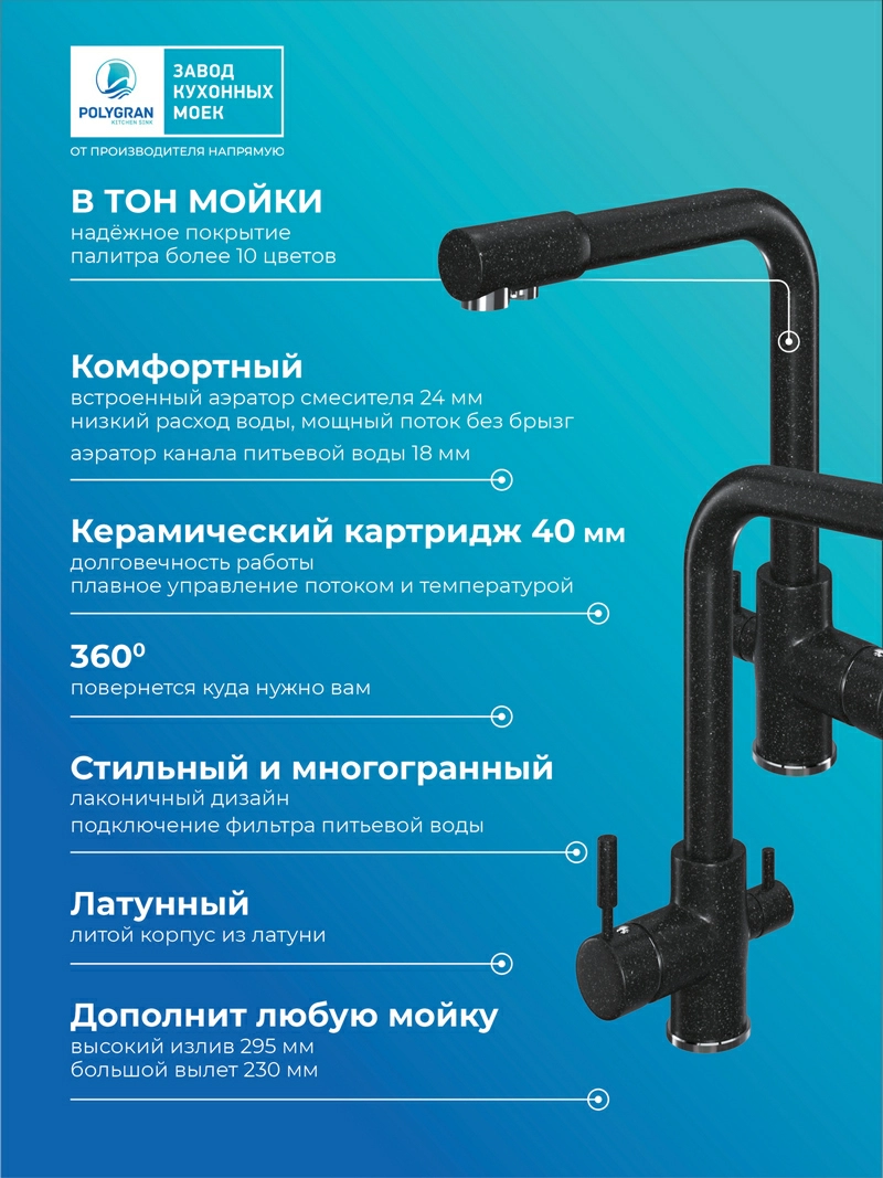 Смеситель кухонный Высокий Дуо Чёрный