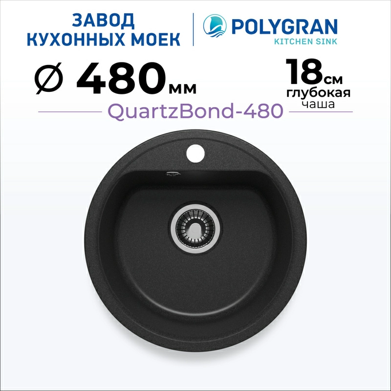 Кухонная мойка Quartzbond BOND-480 Цвет Уголь