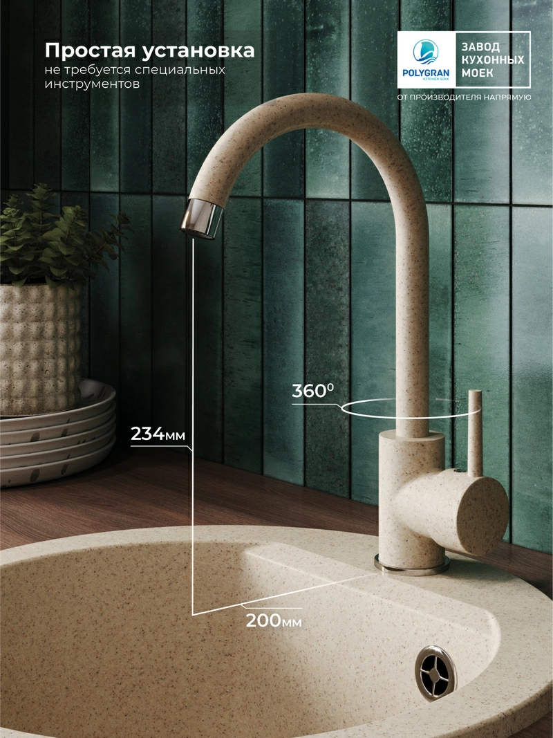 Смеситель кухонный Элара Опал