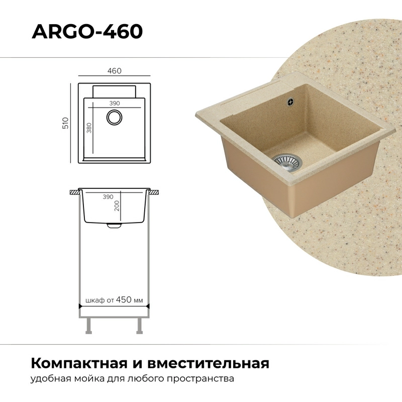 Кухонная мойка Polygran ARGO-460 Цвет Опал