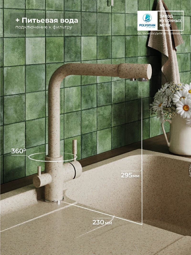 Смеситель кухонный  Высокий Дуо Опал