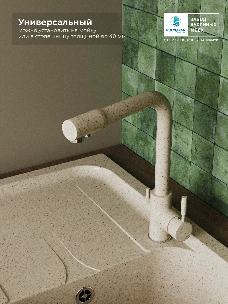 Смеситель кухонный  Высокий Дуо Опал