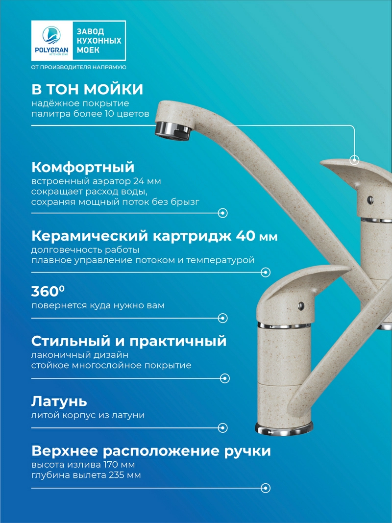 Смеситель кухонный Низкий Кремовый