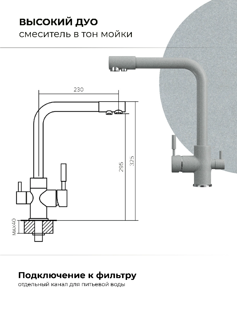 Смеситель кухонный  Высокий Дуо Платина
