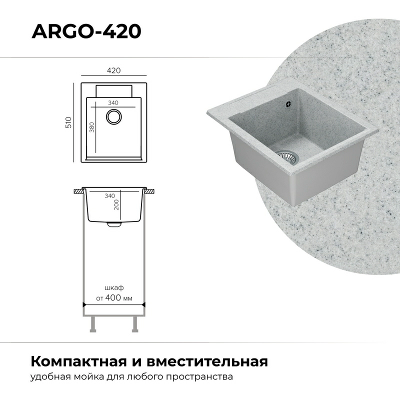 Кухонная мойка Polygran ARGO-420 Цвет Светло-серый